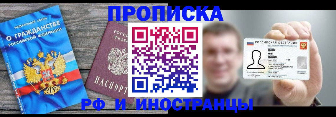 прописка для школы в Краснокамске