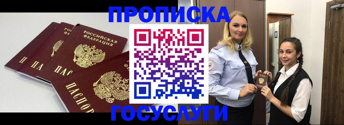 прописка для работы в Краснокамске