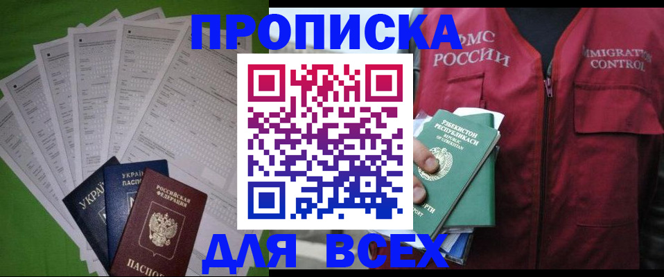 прописка паспорт в Краснокамске